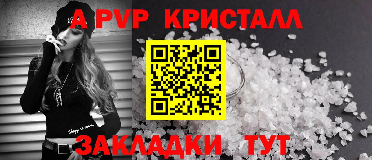 A PVP Crystall Бахчисарай