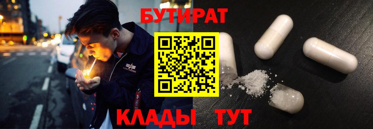 БУТИРАТ 1.4BDO Бахчисарай