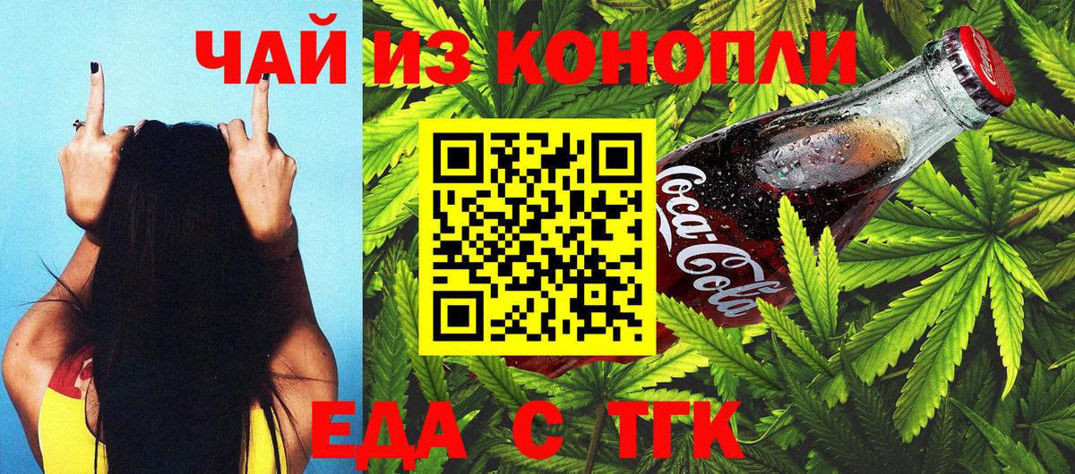 Еда ТГК конопля  Вход с VPN  Бахчисарай 