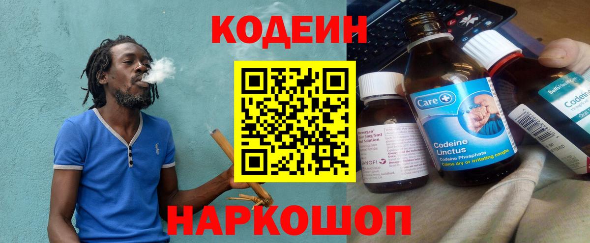 Codein Purple Drank  Кодеин напиток Lean (лин)  Вход с VPN  Бахчисарай 