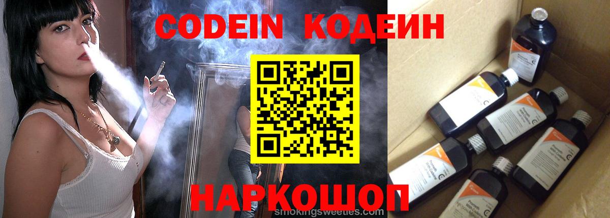 Кодеин Purple Drank Бахчисарай