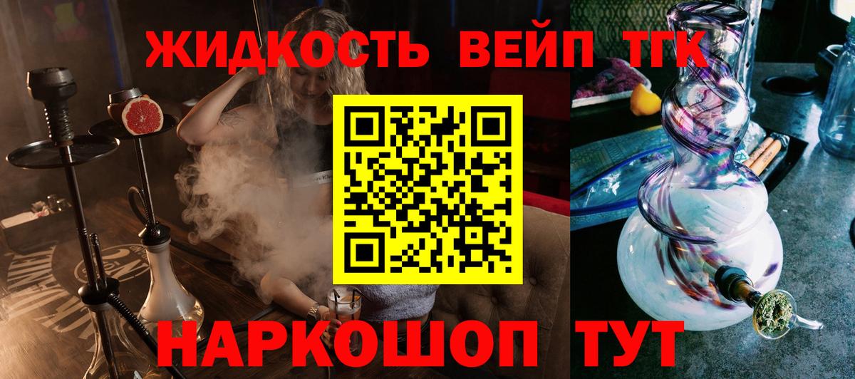 ТГК вейп с тгк Бахчисарай